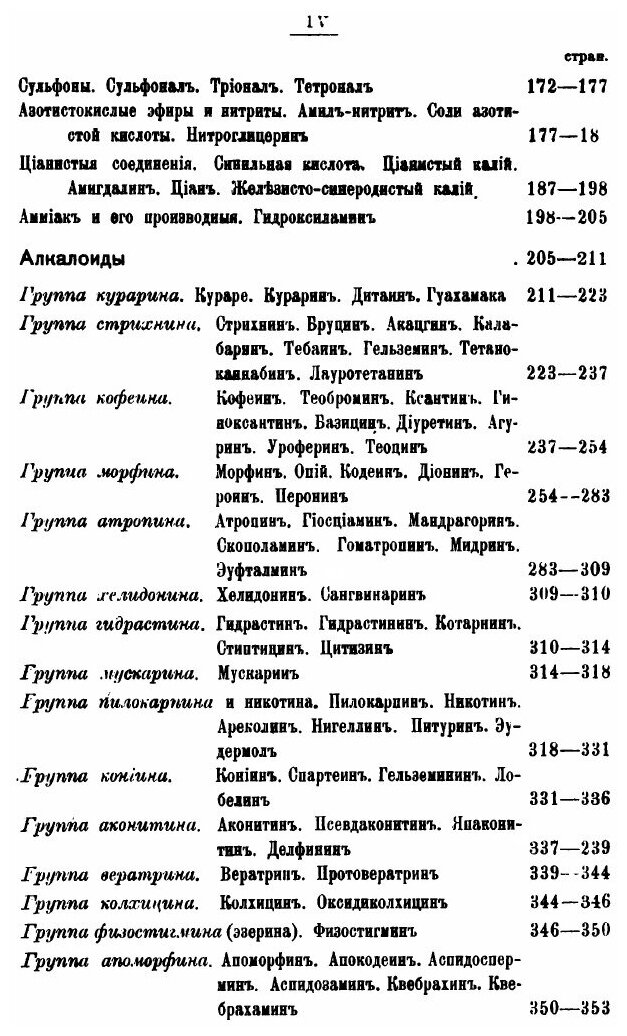 Книга Основы Фармакологии, Ч.1 - фото №3