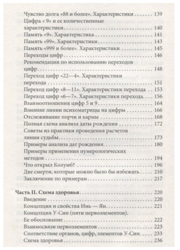 Даты и судьбы. Большая книга нумерологии - фото №7