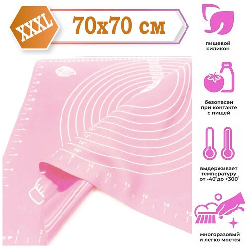 фото Профессиональный силиконовый коврик / для выпечки и раскатки теста, / с разметкой, светло-розовый, 70х70 см libra plast