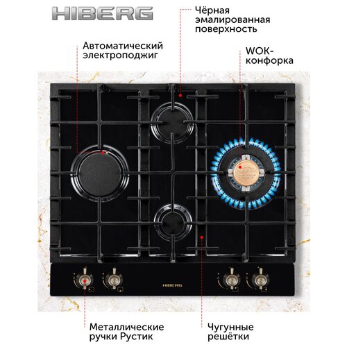 Газовая варочная панель HIBERG VM 6145 RB