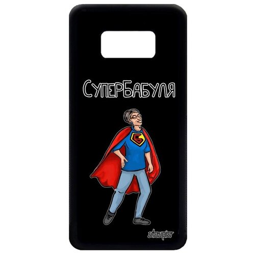 фото Красивый чехол на смартфон // samsung galaxy s8 // "супербабуля" герой комикс, utaupia, черный
