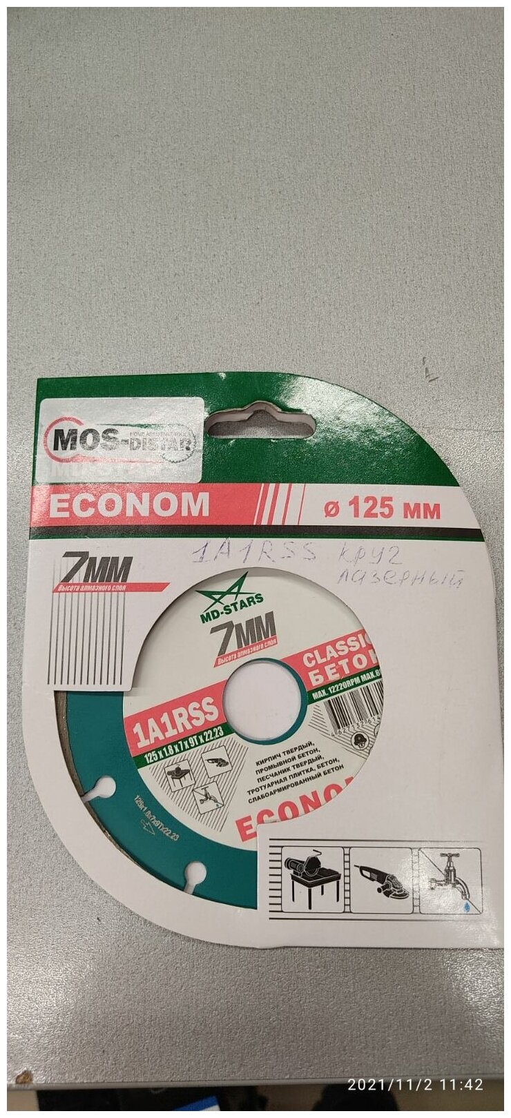 Диск алмазный Mos-Distar Classic Econom 1A1RSS 125*1,8*7*9Т*22,23 CLAS7MD12522 - фото №2