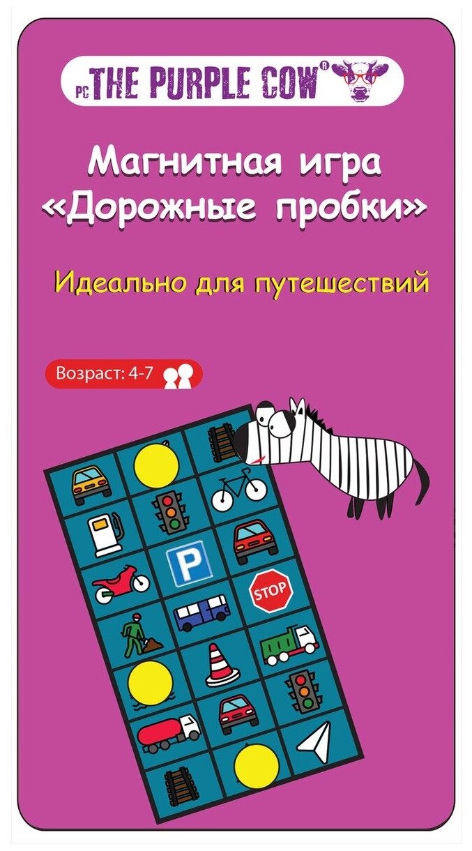 Лото дорожные знаки настольная магнитная игра The Purple Cow