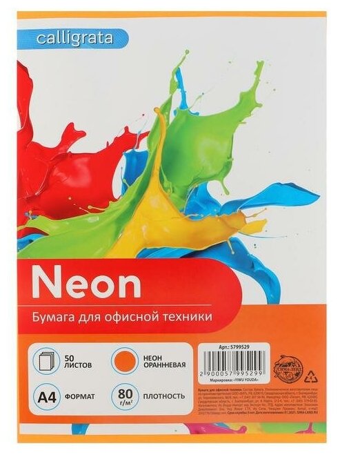 Бумага цветная формат А4 50 листов неон оранжевая плотность 80г/м2 5799529