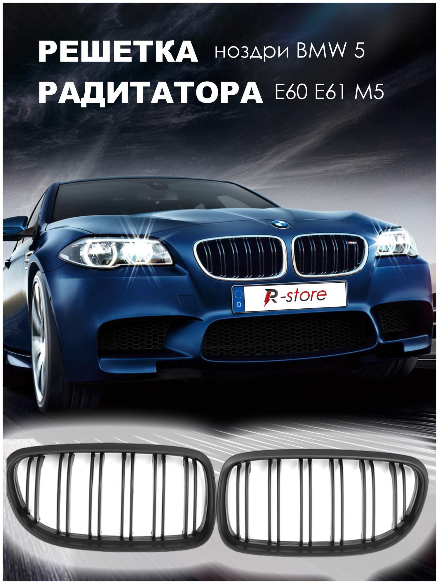 Решетка радиатора ноздри BMW M5 E60 E61 04-09 для BMW 5 серии E60 E61 04-09 520d 520i 523li 525li 530li.