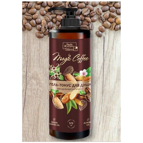 Family Cosmetics Гель-тонус для душа Magic Coffee Миндальный капучино, 570 мл.