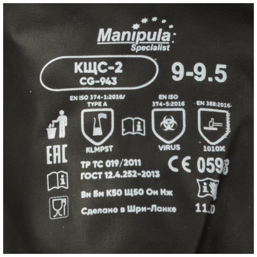 Перчатки латексные MANIPULA "КЩС-2", ультратонкие, размер 9-9,5 (L), черные, L-U-032/CG-943