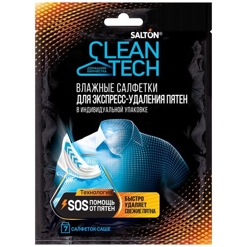 Влажные салфетки для удаления пятен Salton CleanTech в индивидуальной упаковке, 2 упаковки по 7 шт