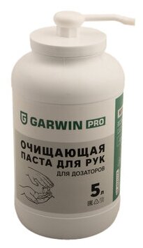 GARWIN PRO 973515-2050 Паста очищающая для рук GARWIN PRO для дозатора, банка 5 л