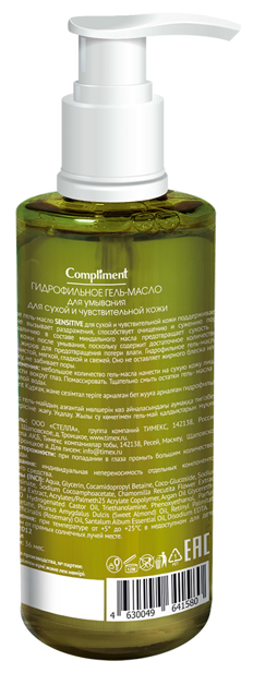 Гель-масло для умывания гидрофильное для сухой и чувствительной кожи Compliment 150 мл