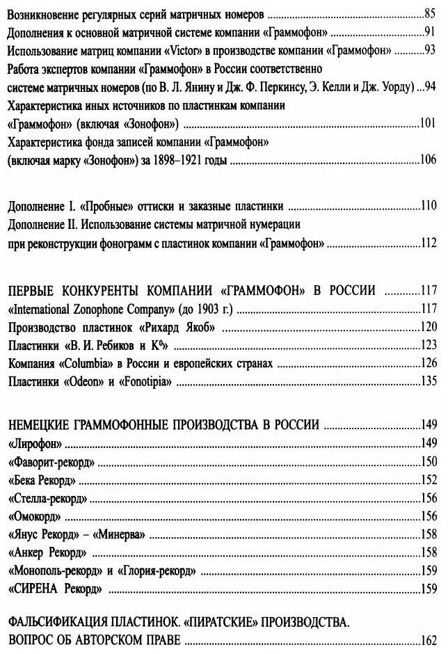 Книга П. Н. Грюнберг. История начала грамзаписи в России. В. Л. Янин. Каталог вокальных... - фото №5