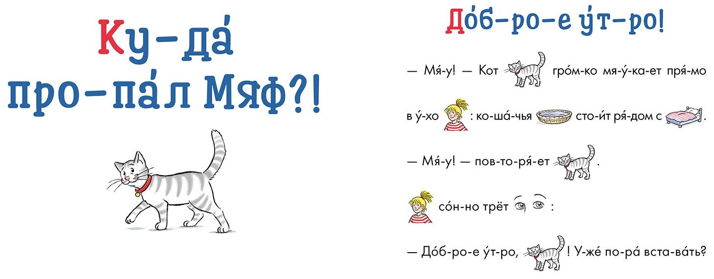 Учусь читать с Конни Сборник (Беме Юлия) - фото №3