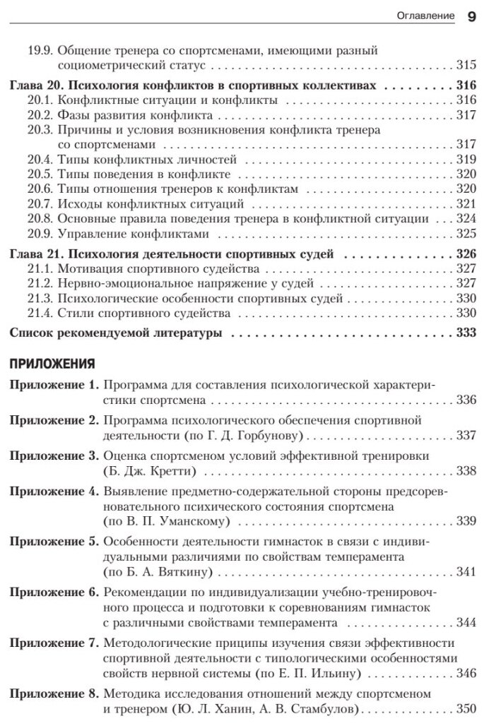 Психология спорта (Ильин Евгений Павлович) - фото №3