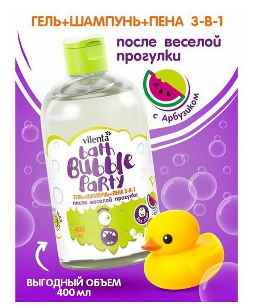 Гель для купания Vilenta Bath Bubble Party Kids, с арбузиком, 400 мл