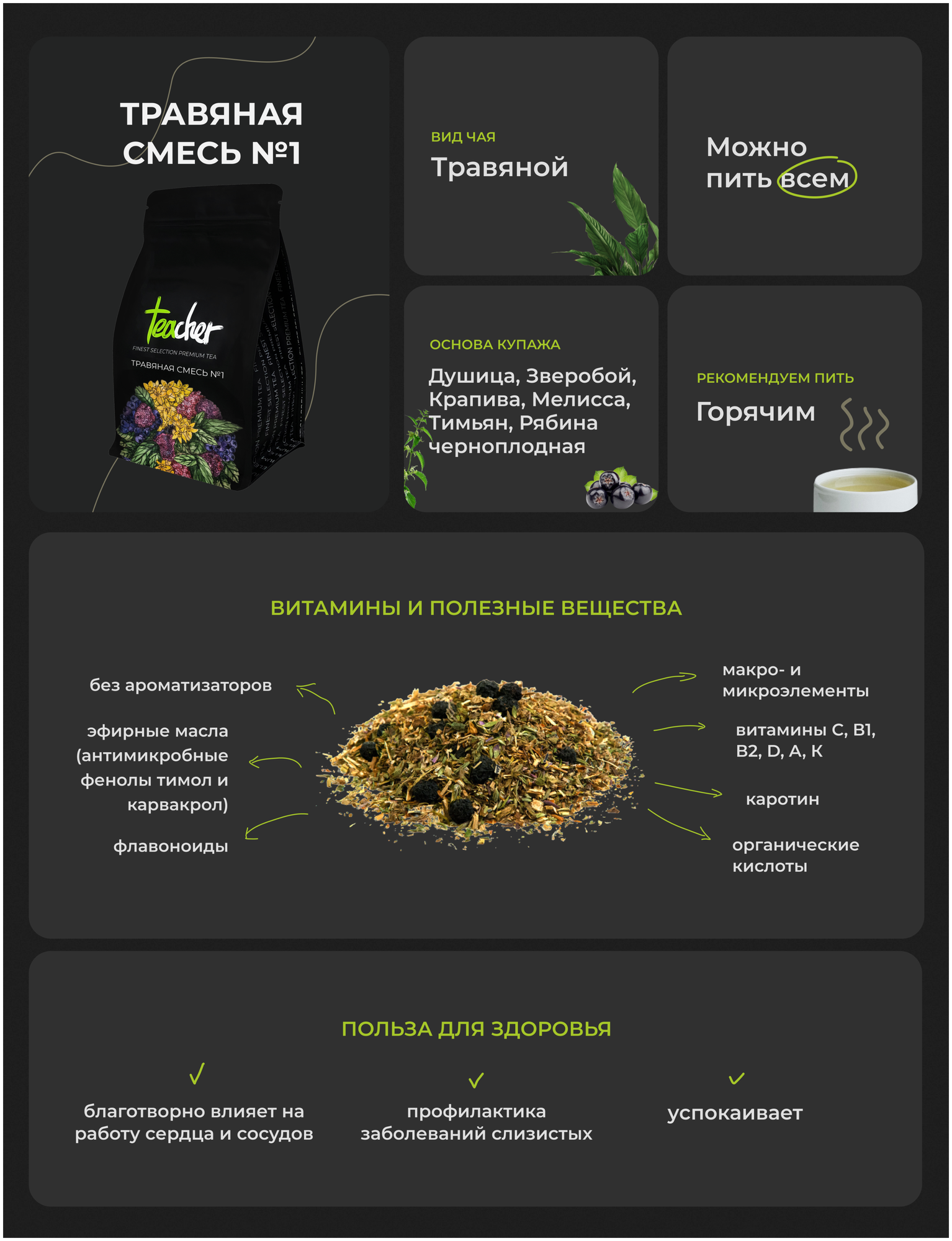 Чай TEACHER Травяная смесь №1 500 г травяной натуральный цветочный детокс рассыпной весовой - фотография № 7
