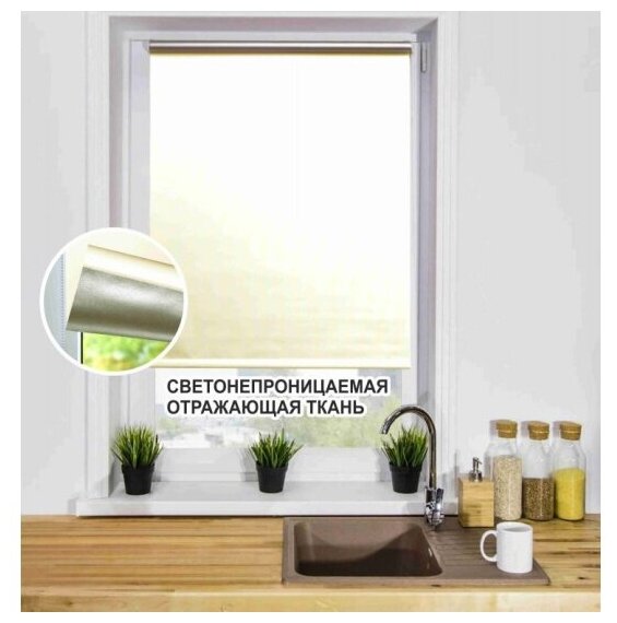 Рулонная штора LM Decor BLACKOUT светоотражающая Симпл 68-03 кремовый 120х170