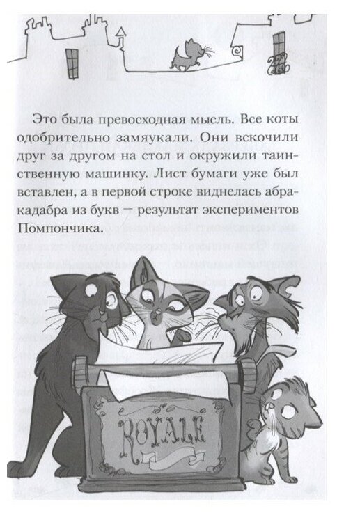 Кто подставил Жана Усача? (Гатти Алессандро , Николаева Наталья (переводчик), Морозинотто Давиде (соавтор), Туркони Стефано (иллюстратор)) - фото №14