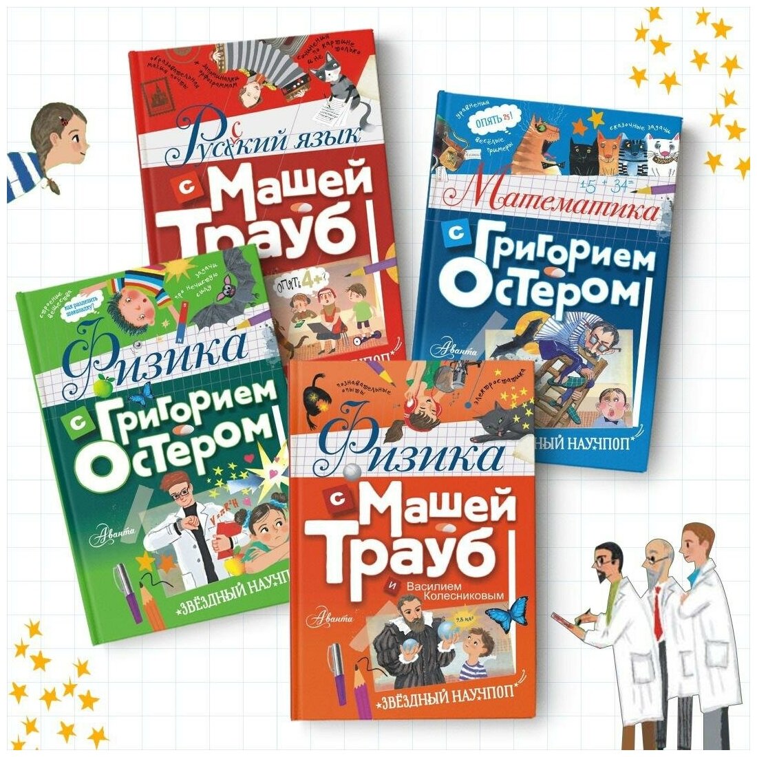 Физика с Машей Трауб и Василием Колесниковым - фото №8