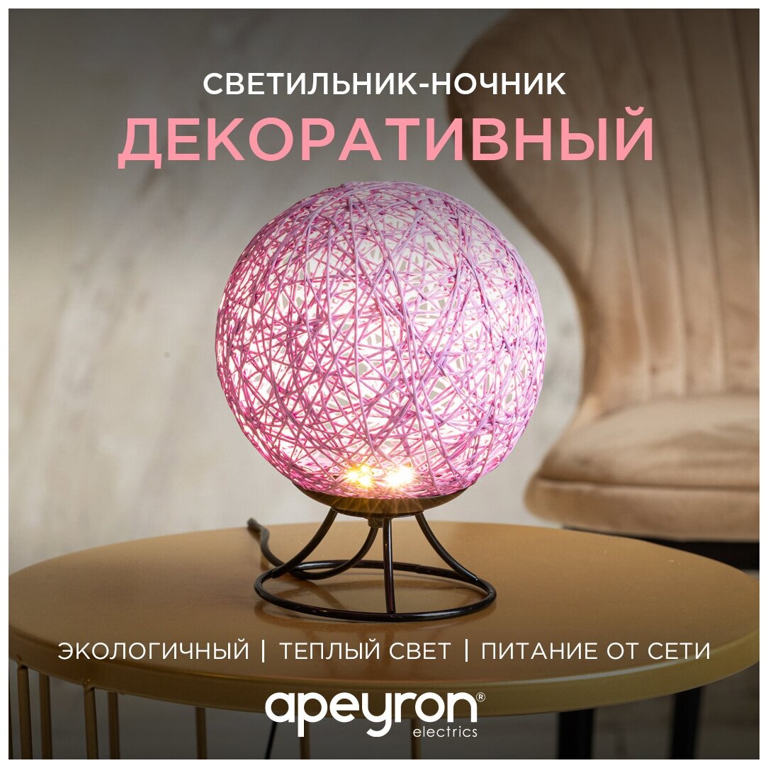 Ночник Apeyron Electrics светодиодный, 2 Вт, цвет арматуры: черный, цвет плафона: фиолетовый