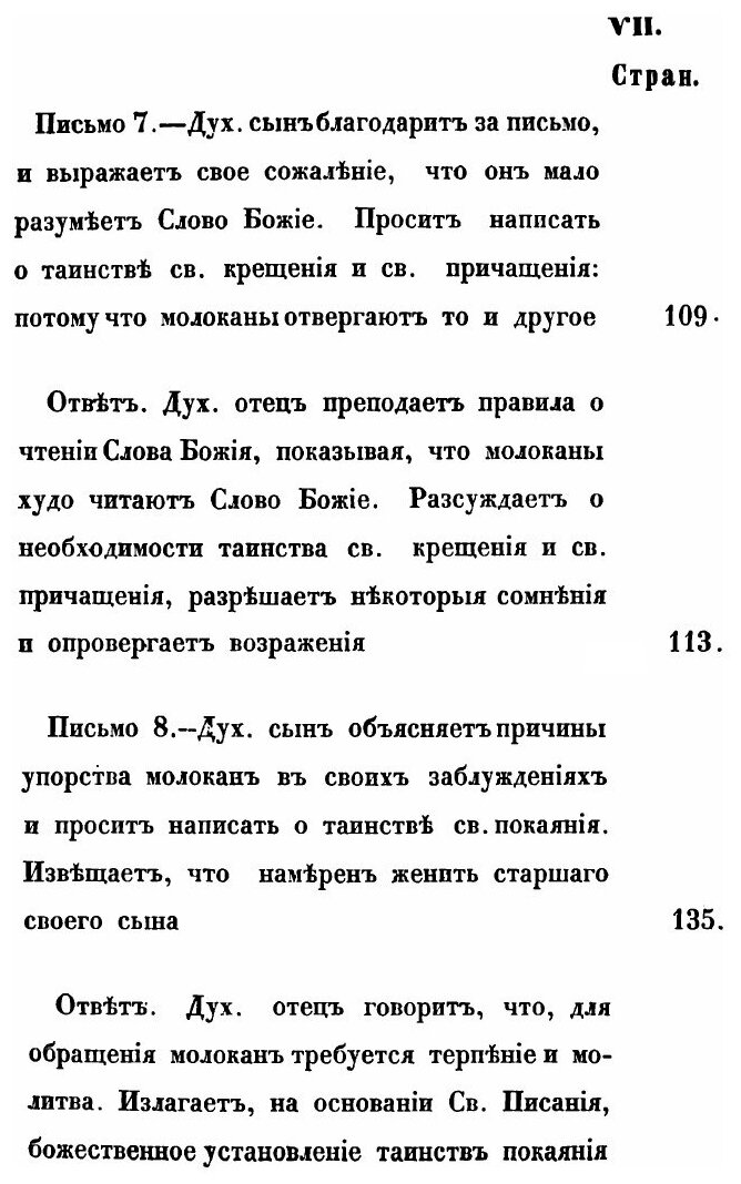 Книга письма Духовного Отца к Его Духовному Сыну - фото №8