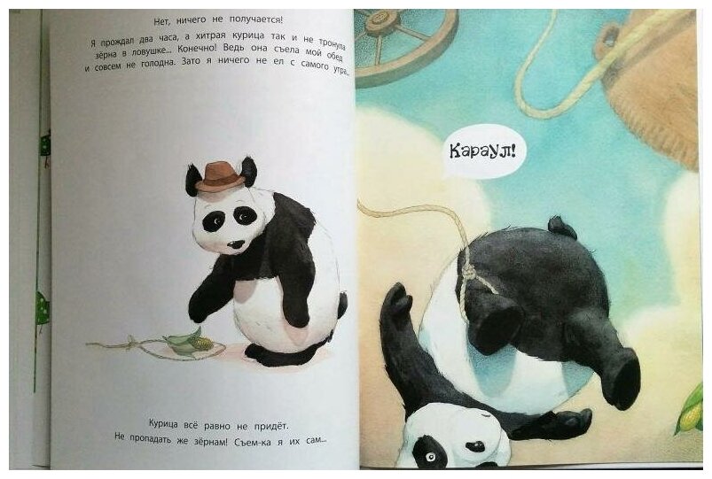 Панда-бродяга (Гребан Квентин) - фото №15