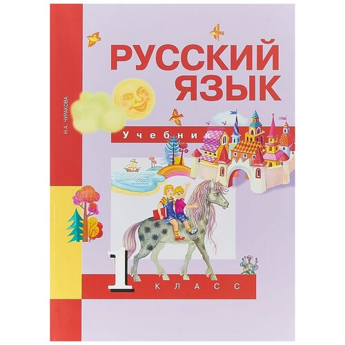 Русский язык Учебник ФГОС