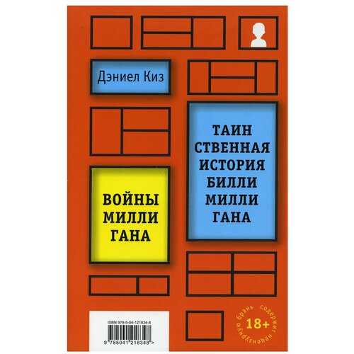 фото Дэниел киз. вся история билли миллигана (комплект из 2 книг) inspiria