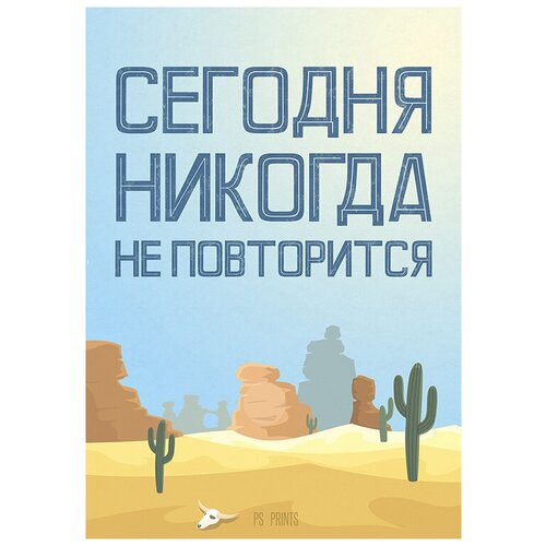 Мотивационный интерьерный постер мотиватор 