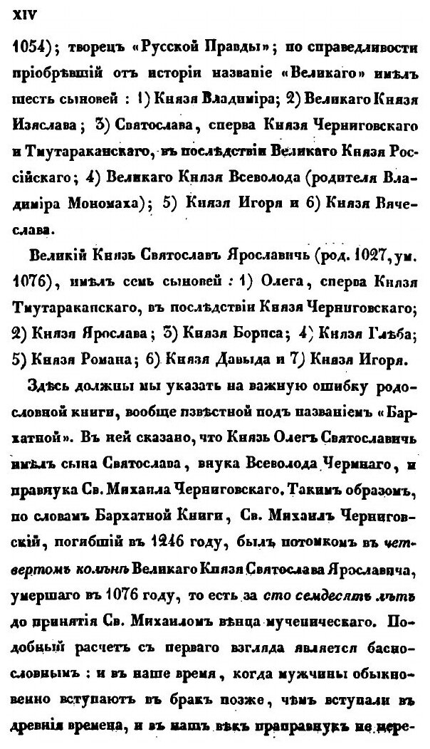 Книга Сказания о Роде князей Долгоруковых - фото №7
