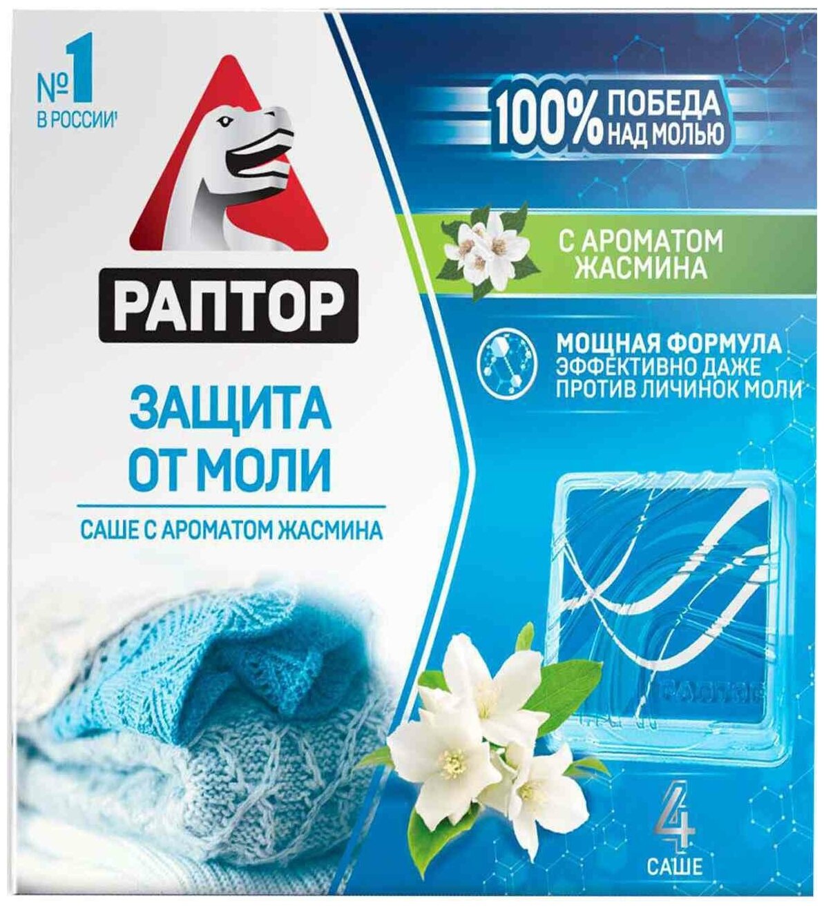 Раптор Саше от моли "Раптор", с ароматом жасмина, набор, 4 шт - фото №2