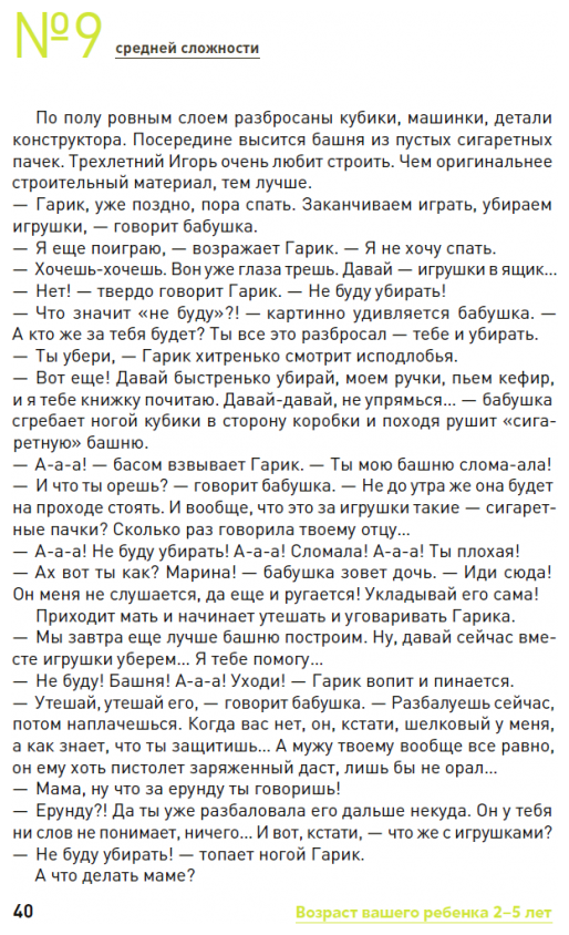 Экзамен для родителей (Мурашова Екатерина Вадимовна) - фото №6