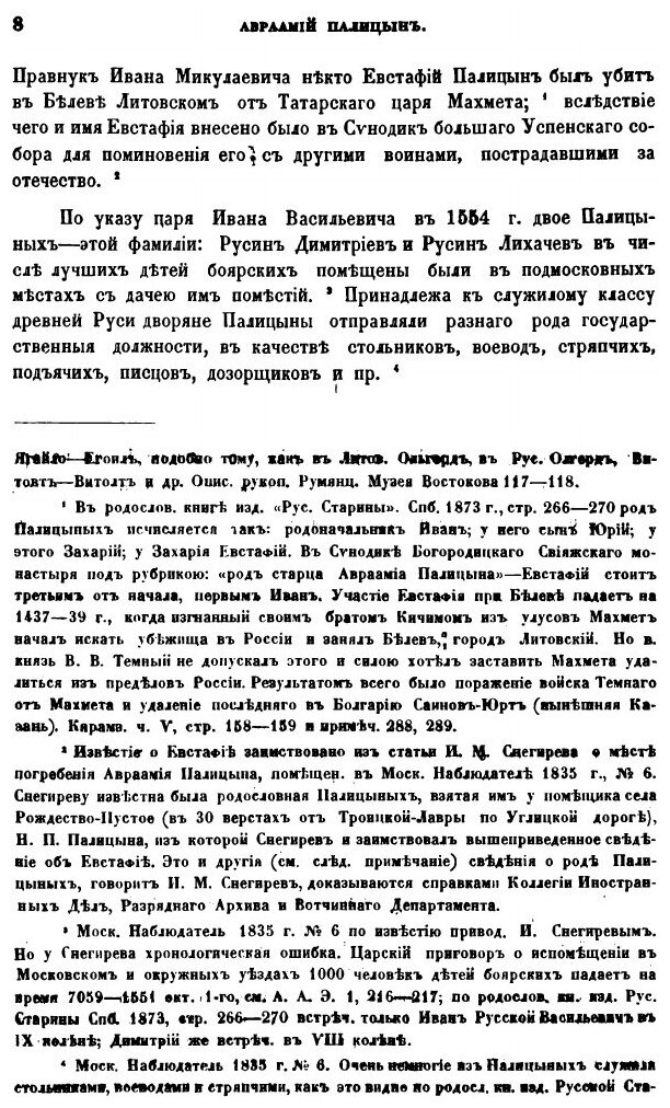 Книга Чтения В Императорском Обществе Истории и Древностей Российских при Московском Ун... - фото №10