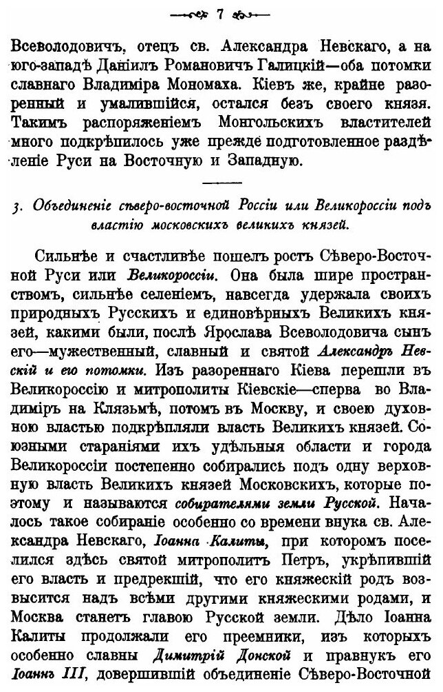 Книга Западная Русь В Борьбе За Веру и народность - фото №6