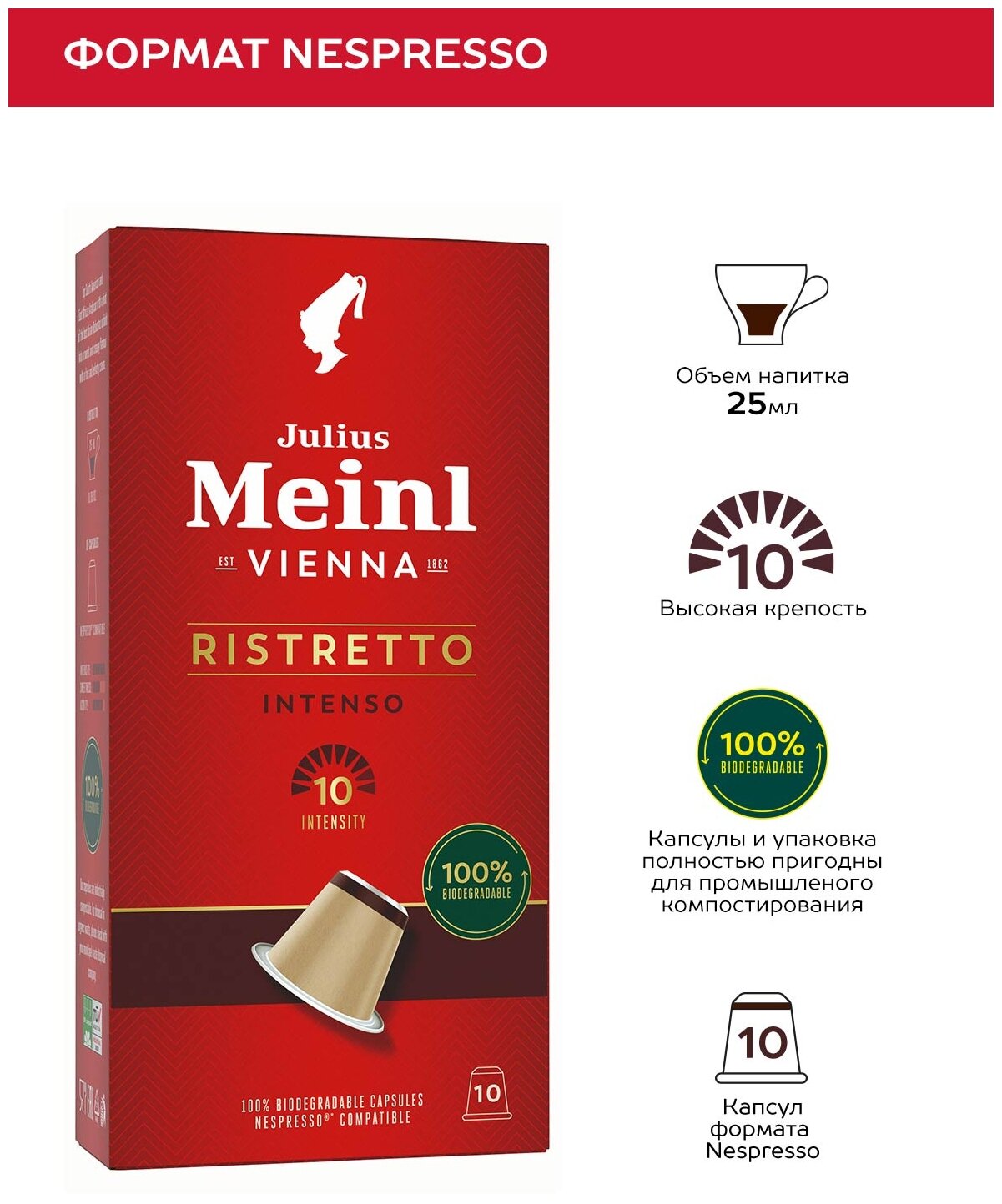 Кофе в капсулах Julius Meinl Ristretto Intenso (Ристретто Интенсо), стандарта Nespresso, 4x10шт - фотография № 12