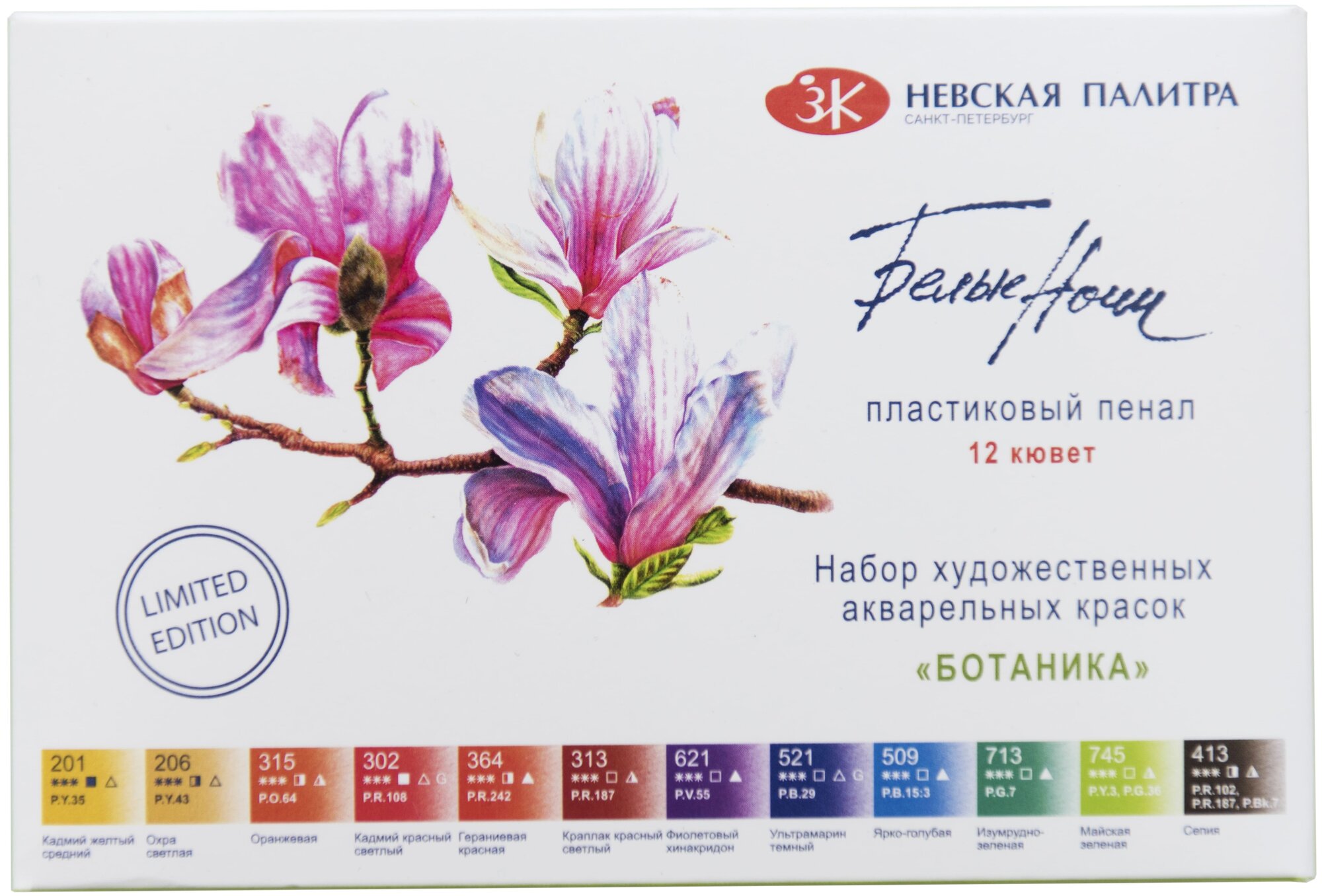 фото Невская палитра Акварельные краски Белые ночи Ботаника