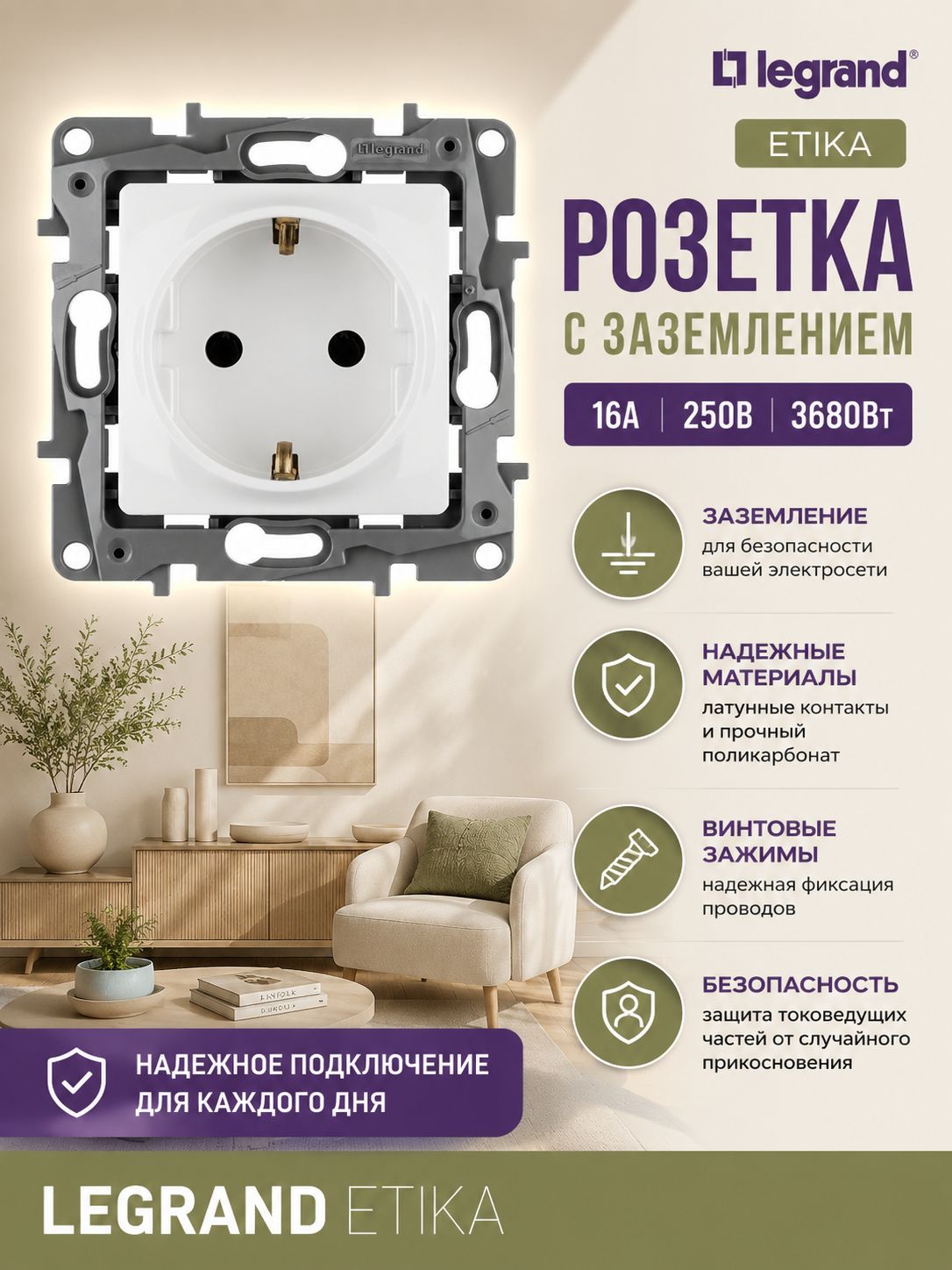 Розетка с заземлением, белая, 1шт, 16А без шторок для скрытого монтажа Etika Legrand/Daccord