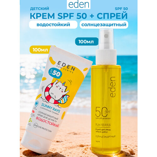 фото Den sun series набор: крем водостойкий для детей spf50 + cпрей для лица, тела и волос spf 50 eden