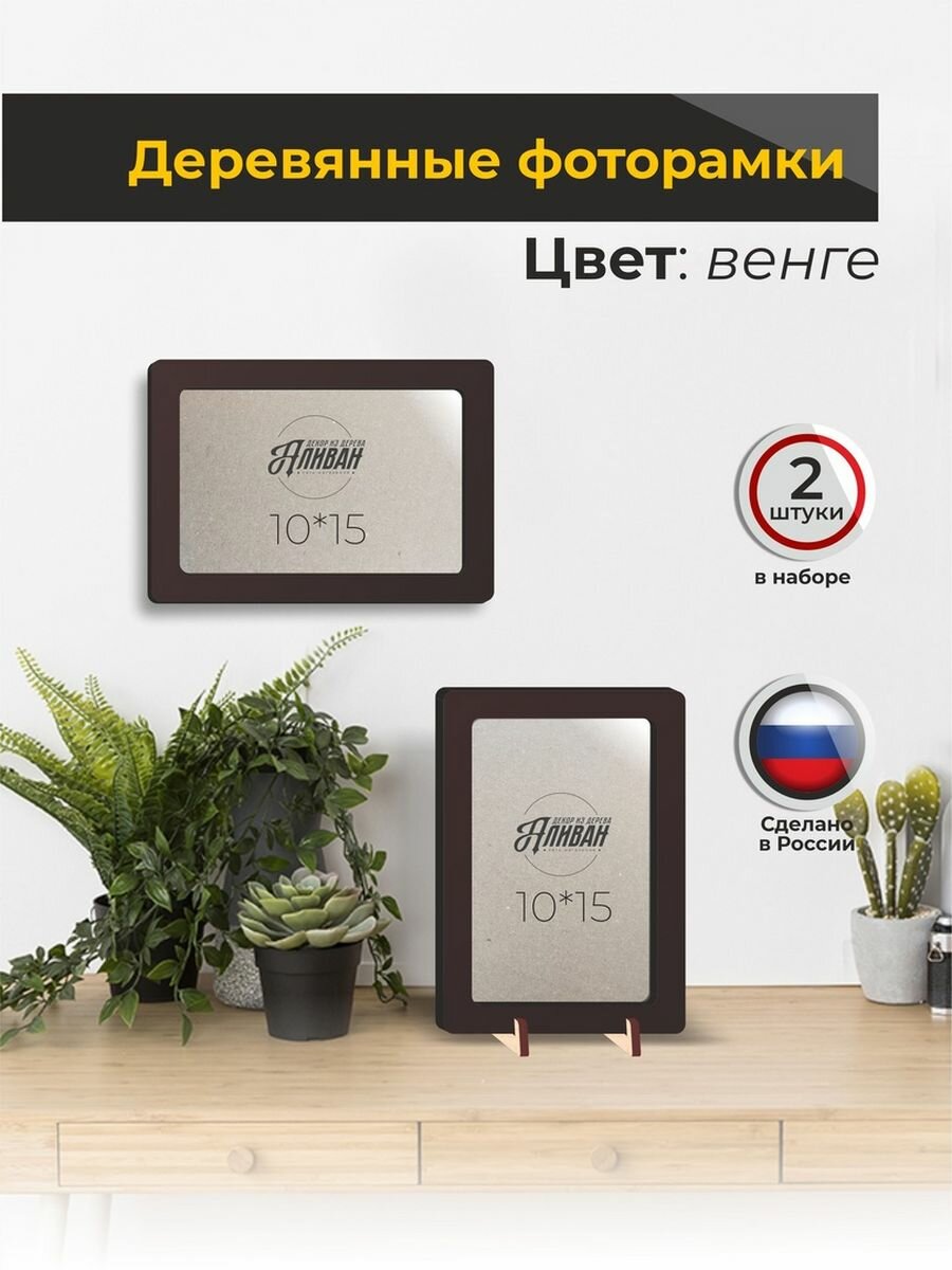 фото Рамки для фото 10х15 2шт.