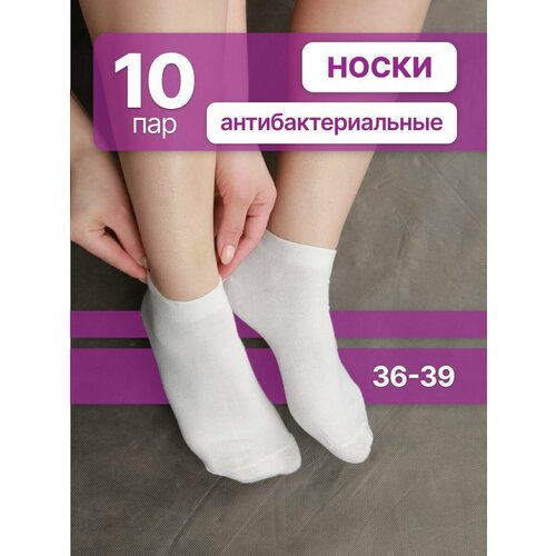 Носки , 10 пар, размер 36/39, белый