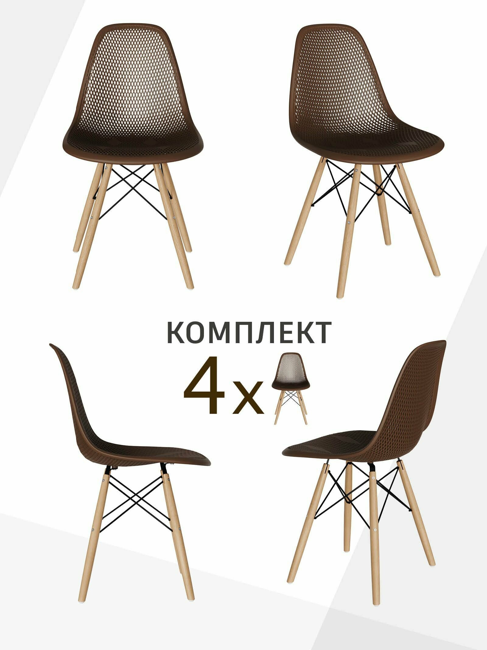 фото Комплект стульев 4 шт для кухни, гостиной, столовой со спинкой EAMES DSW, мебель для дачи и офиса