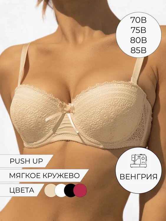 Бюстгальтер