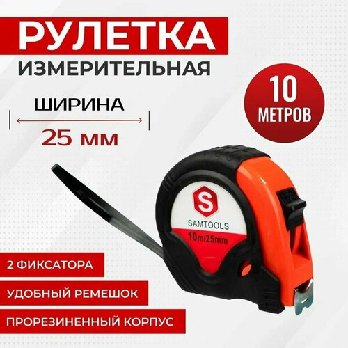 Рулетка ручная 10 м с прорезиненным корпусом SAMGRUPP рулетка строительная ермак длина 10м ширина 25мм 1 шт