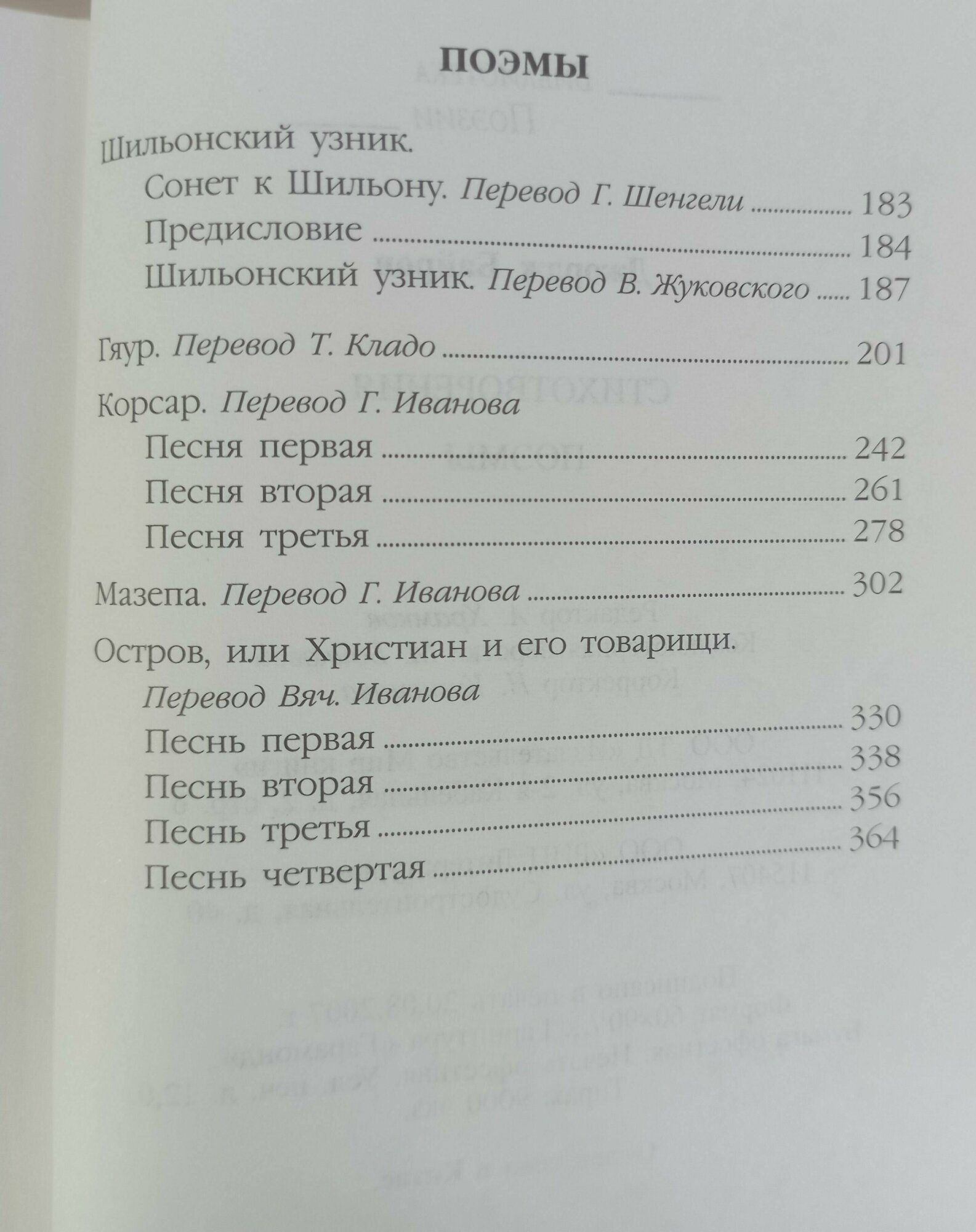 Джордж Байрон / Стихотворения. Поэмы