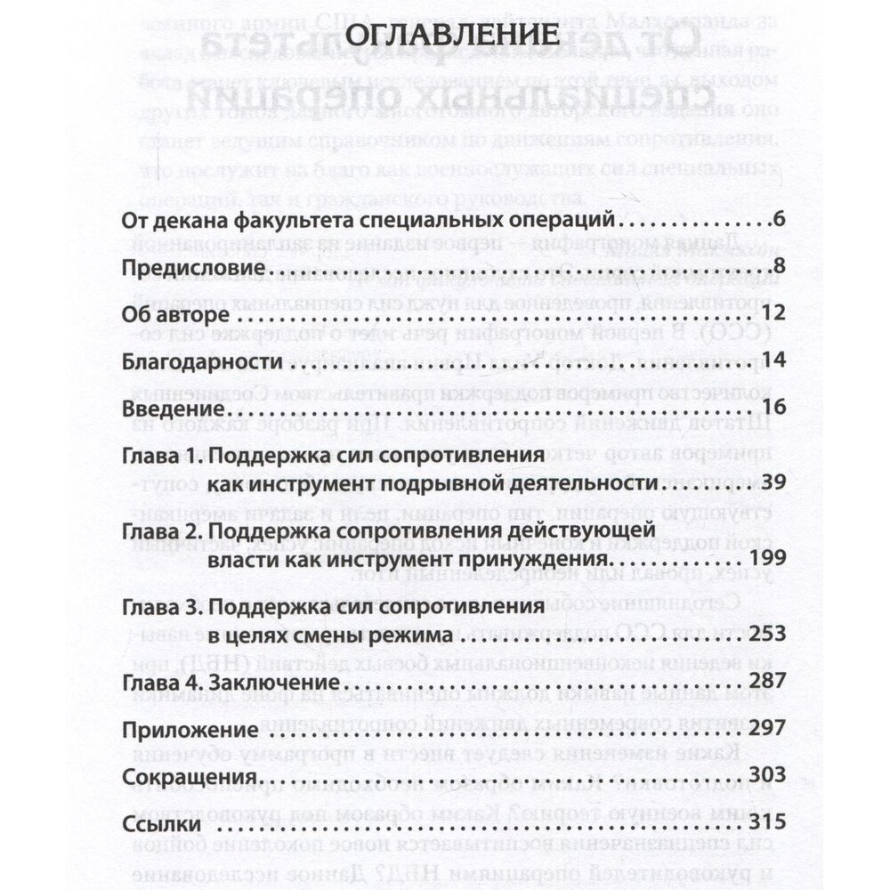 Насильственная демократизация. Поддержка оппозиционных движений правительством США - фото №6