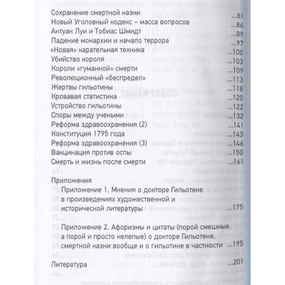 Добрый доктор Гильотен. Человек, который не изобретал гильотину - фото №5