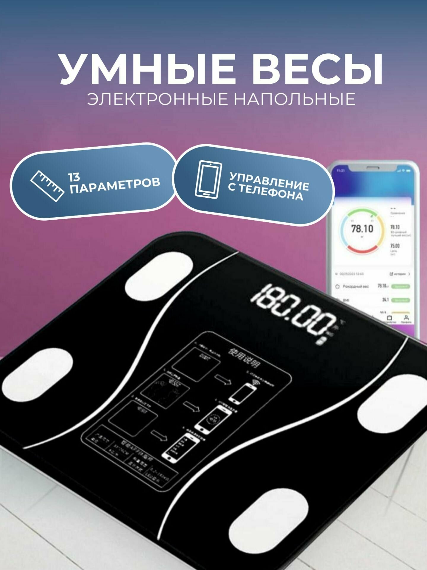 Напольные умные весы c bmi / электронные весы с приложением для iPhone / Xiaomi / Android / iOS, черный - фотография № 1