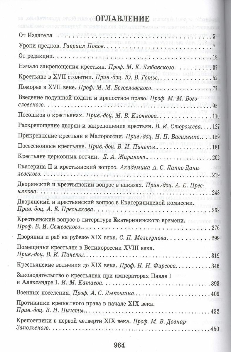 ВЕЛИКАЯ РЕФОРМА. Русское общество и крестьянский вопрос в прошлом и настоящем. Книга первая - фото №3