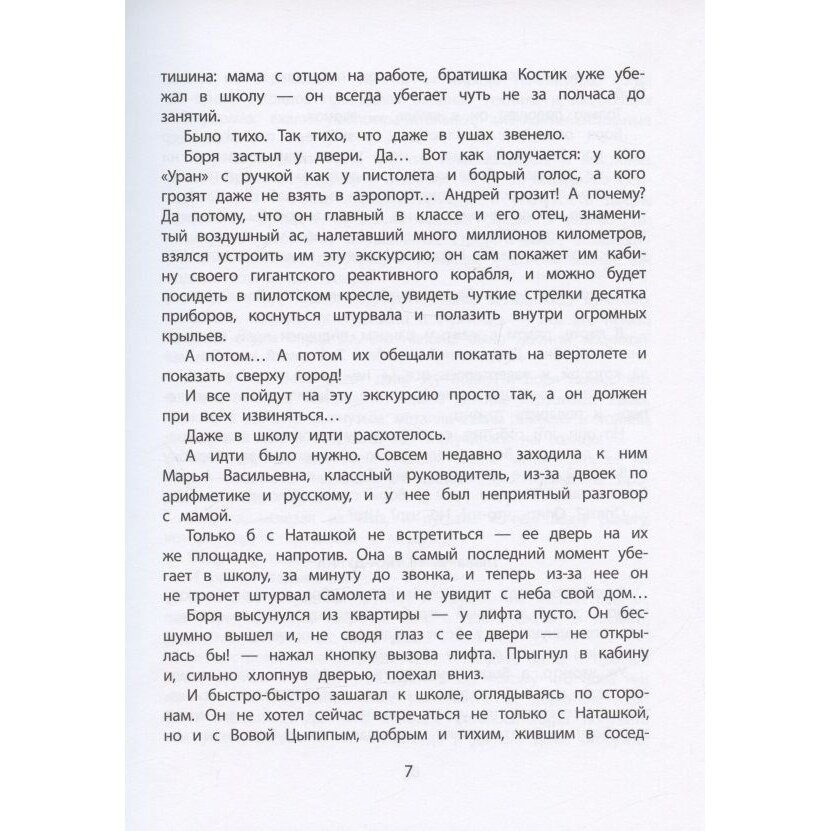 Семь дней чудес Повесть почти фантастическая об одной неделе в жизни Бори Крутикова - фото №9