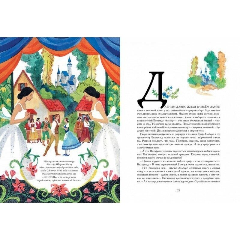 Книга Сказки балета (Гольцер Н.) - фото №13