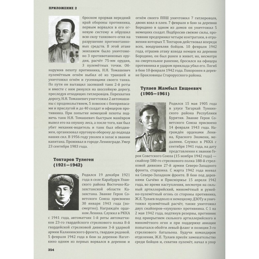 Великая Отечественная война на Новгородской земле - фото №7